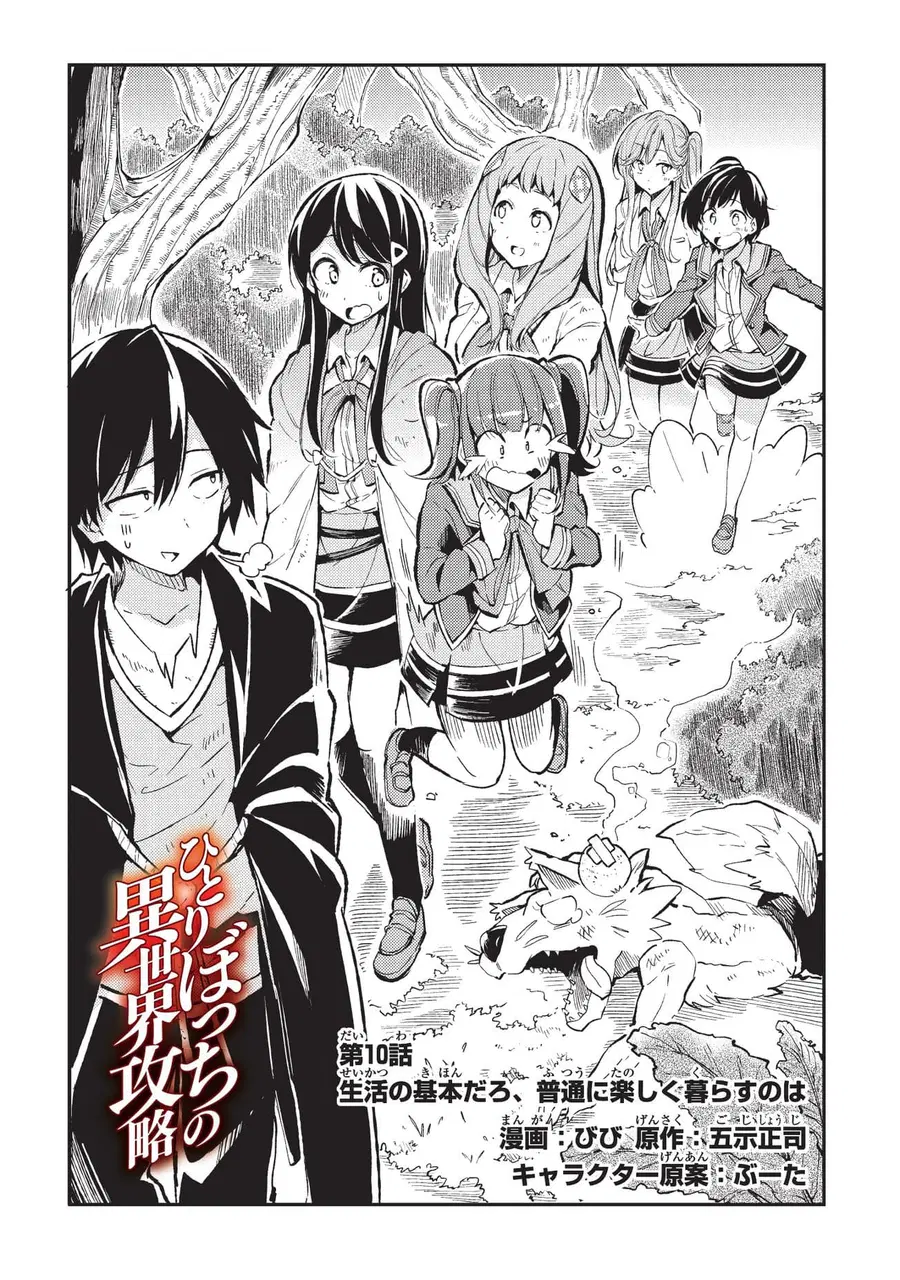 Hitoribocchi no Isekai Kouryaku ตอนที่ 10 หน้า 2
