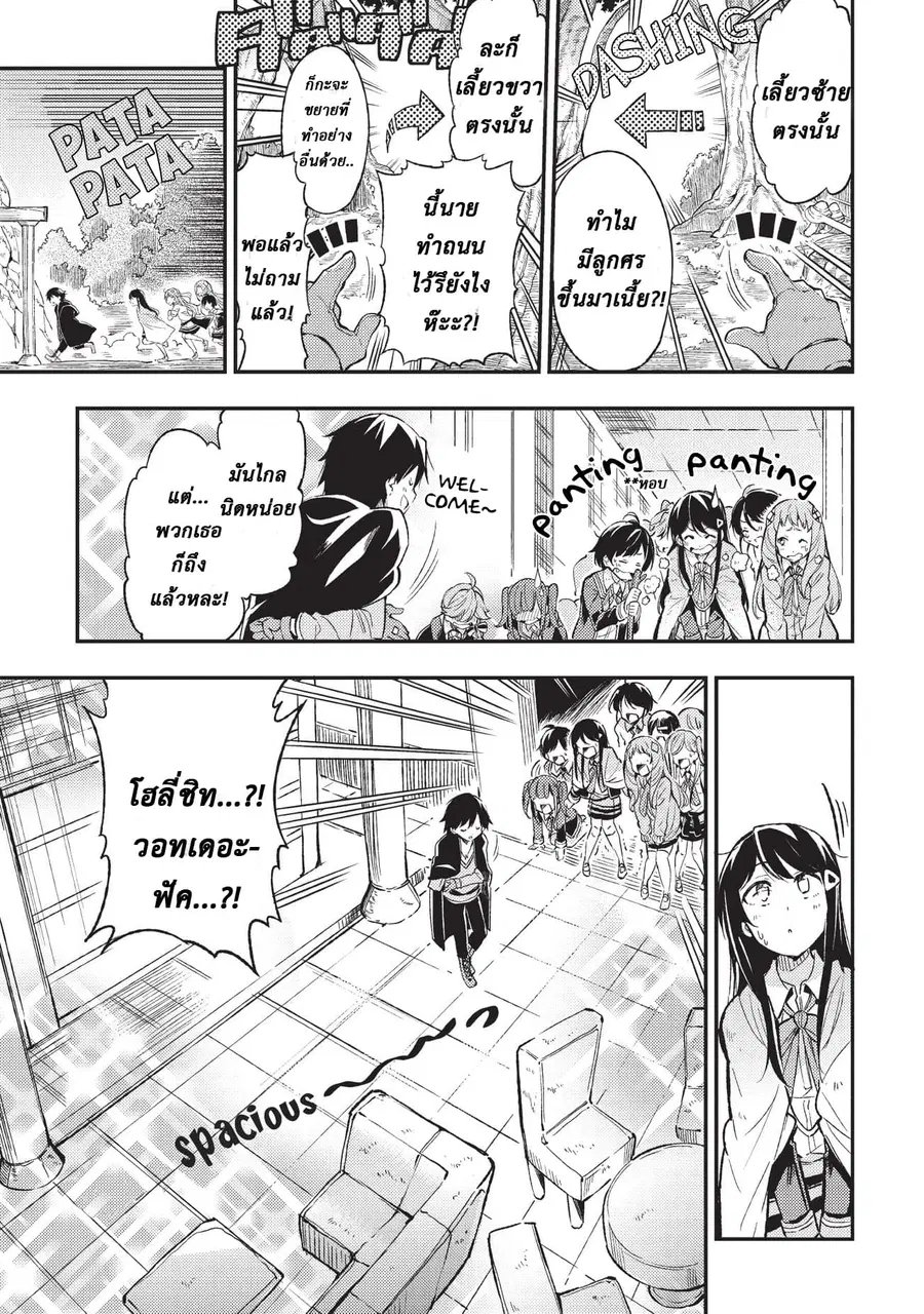 Hitoribocchi no Isekai Kouryaku ตอนที่ 10 หน้า 3