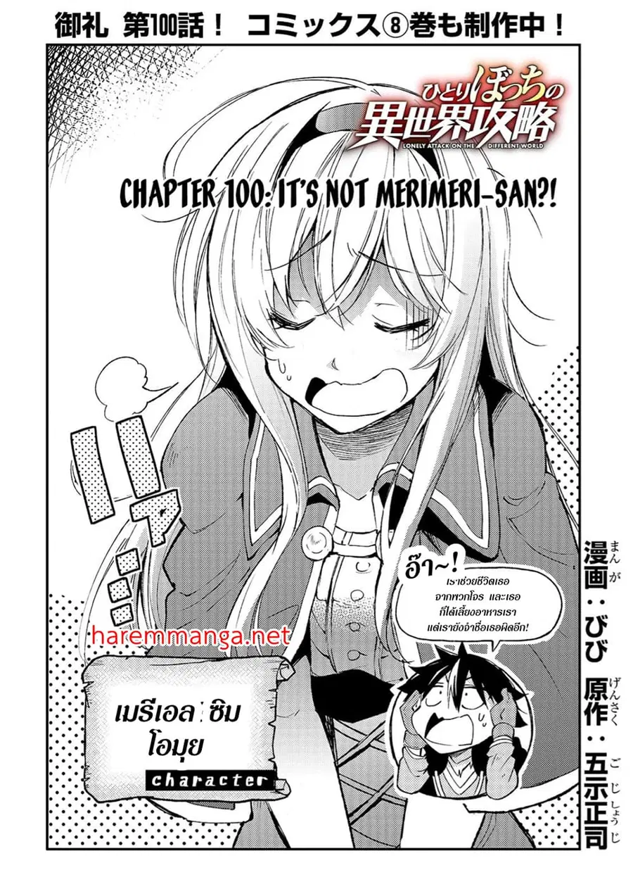 Hitoribocchi no Isekai Kouryaku ตอนที่ 100 หน้า 2