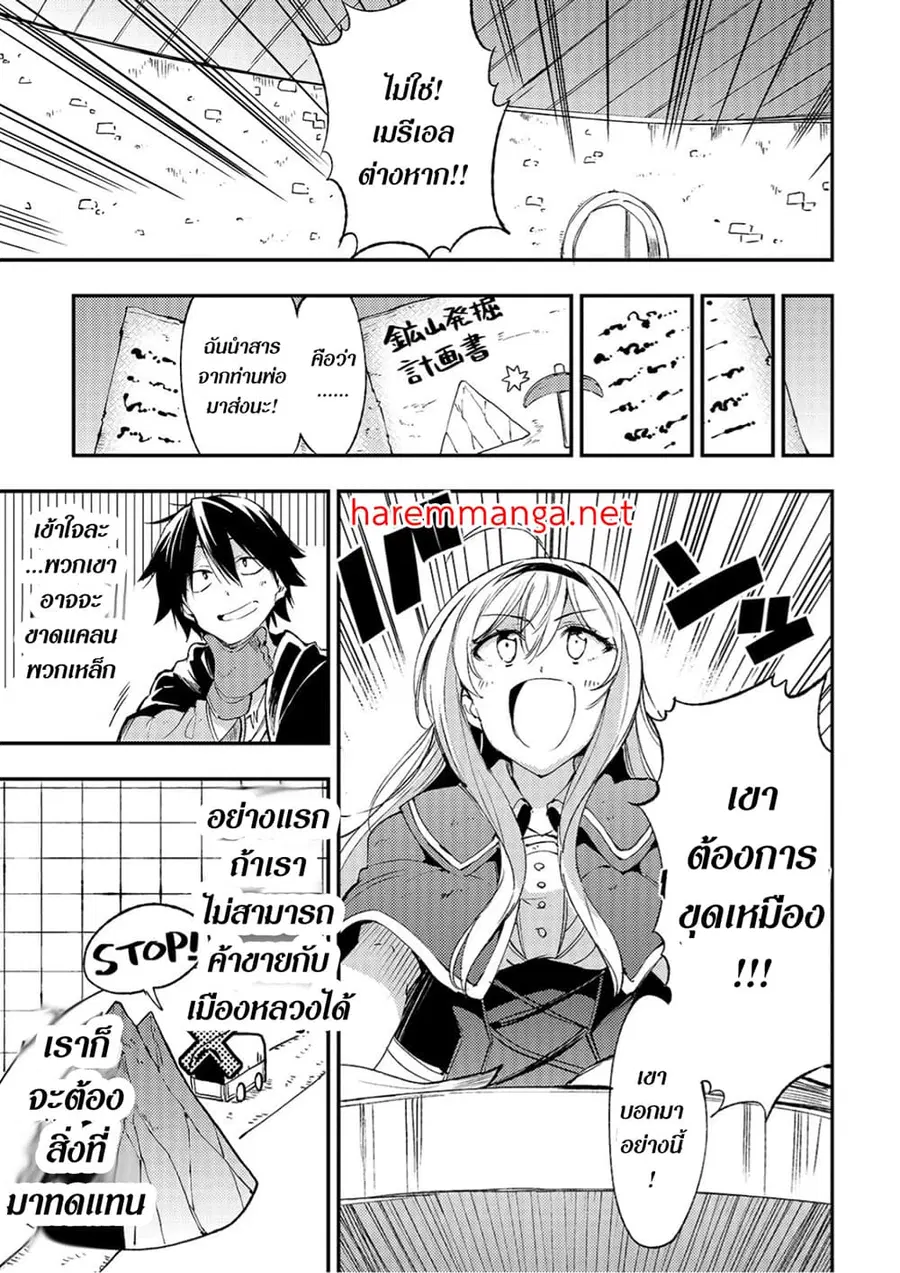 Hitoribocchi no Isekai Kouryaku ตอนที่ 100 หน้า 3