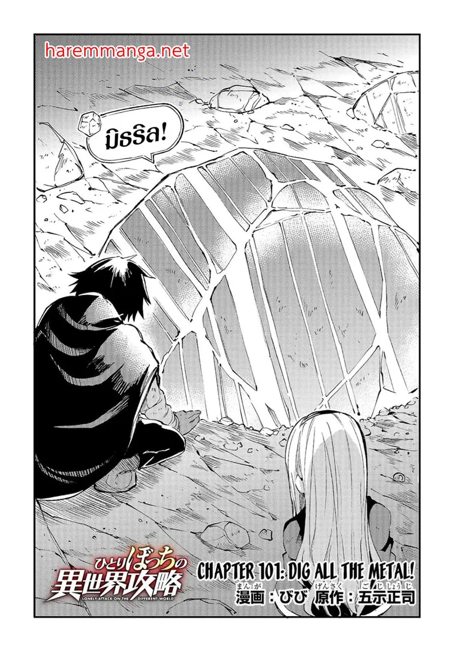 Hitoribocchi no Isekai Kouryaku ตอนที่ 101 หน้า 2