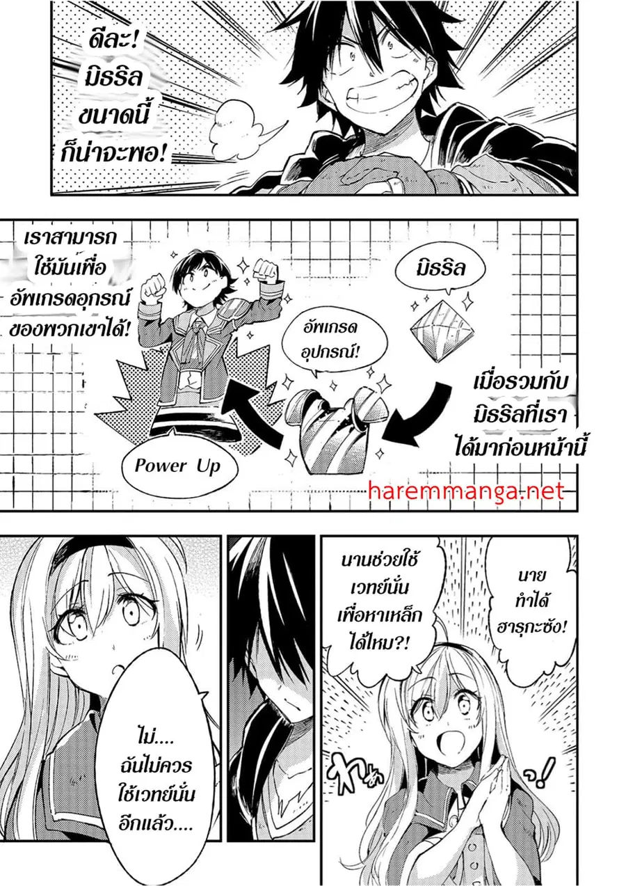 Hitoribocchi no Isekai Kouryaku ตอนที่ 101 หน้า 3
