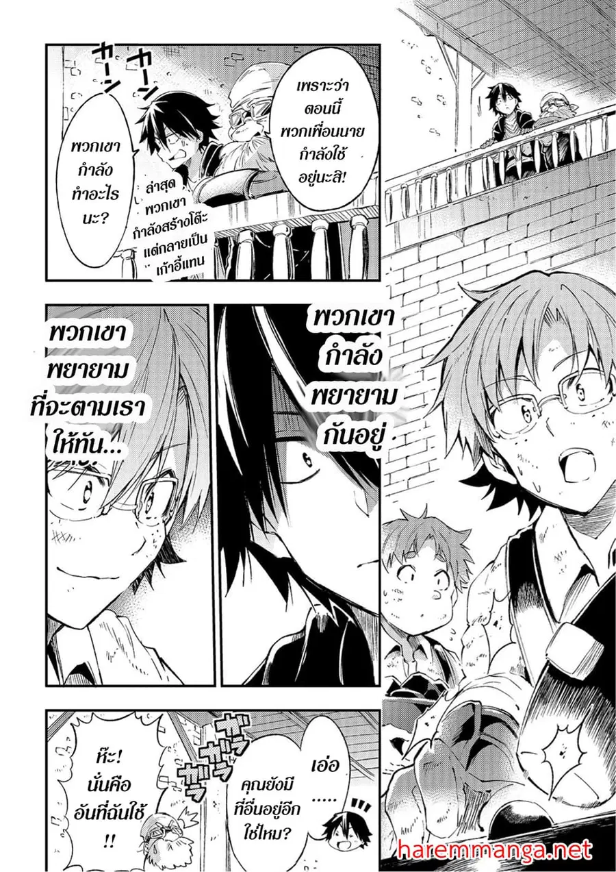 Hitoribocchi no Isekai Kouryaku ตอนที่ 102 หน้า 3