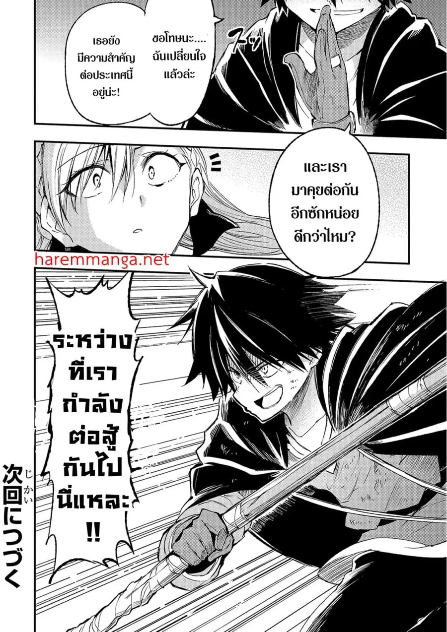 Hitoribocchi no Isekai Kouryaku ตอนที่ 108 หน้า 2