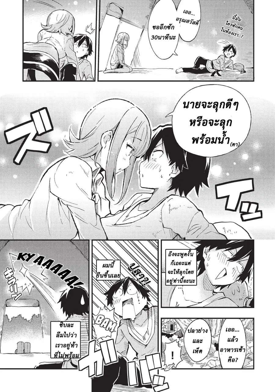 Hitoribocchi no Isekai Kouryaku ตอนที่ 11 หน้า 1