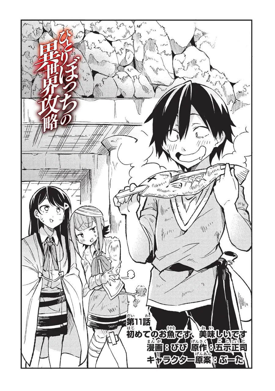 Hitoribocchi no Isekai Kouryaku ตอนที่ 11 หน้า 2