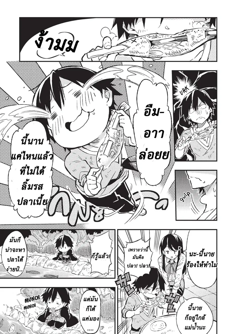 Hitoribocchi no Isekai Kouryaku ตอนที่ 11 หน้า 3