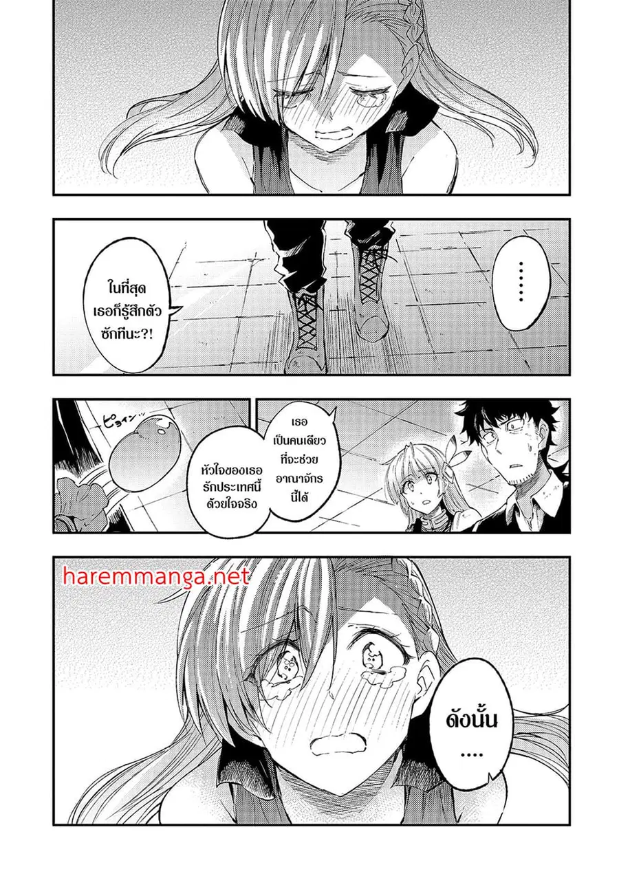 Hitoribocchi no Isekai Kouryaku ตอนที่ 110 หน้า 2