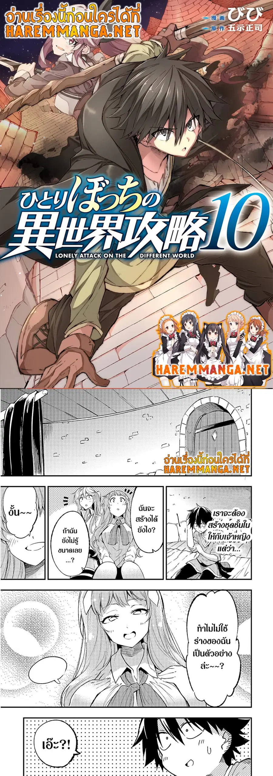 Hitoribocchi no Isekai Kouryaku ตอนที่ 112 หน้า 1