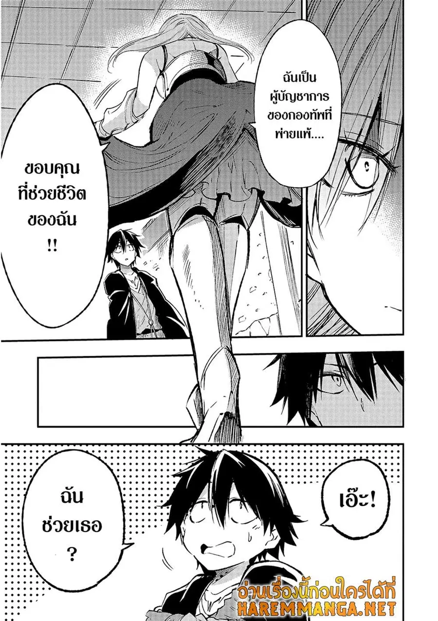 Hitoribocchi no Isekai Kouryaku ตอนที่ 113 หน้า 2
