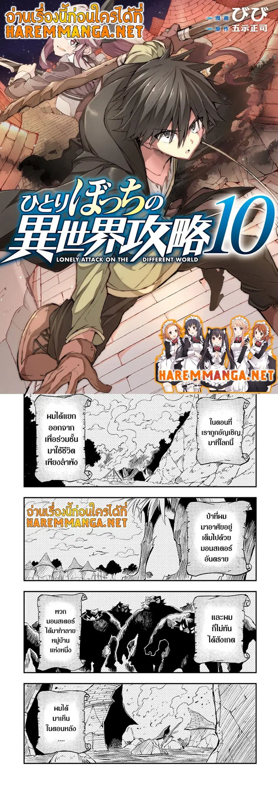 Hitoribocchi no Isekai Kouryaku ตอนที่ 114 หน้า 1