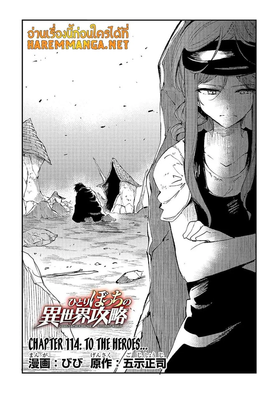 Hitoribocchi no Isekai Kouryaku ตอนที่ 114 หน้า 2