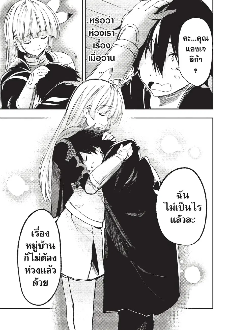 Hitoribocchi no Isekai Kouryaku ตอนที่ 115 หน้า 2