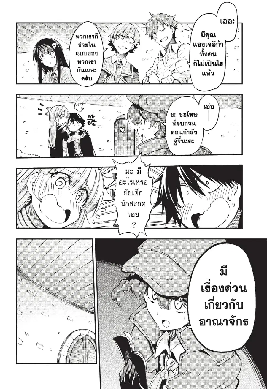 Hitoribocchi no Isekai Kouryaku ตอนที่ 115 หน้า 3