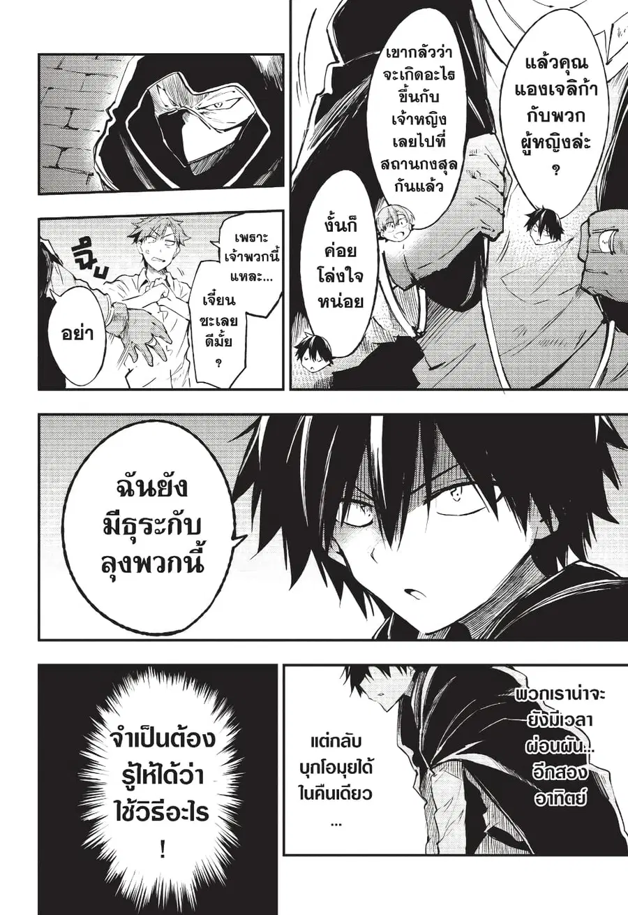 Hitoribocchi no Isekai Kouryaku ตอนที่ 117 หน้า 3