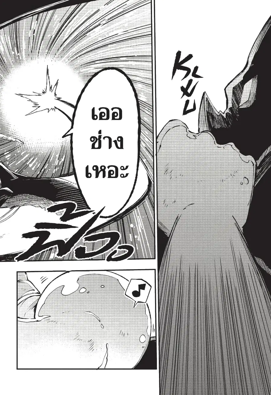 Hitoribocchi no Isekai Kouryaku ตอนที่ 118 หน้า 3