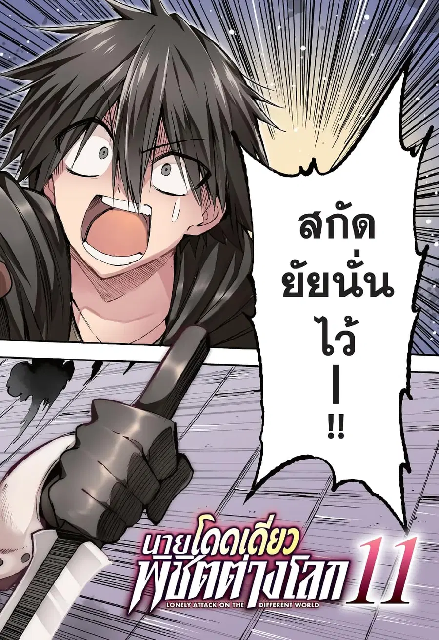 Hitoribocchi no Isekai Kouryaku ตอนที่ 119 หน้า 2