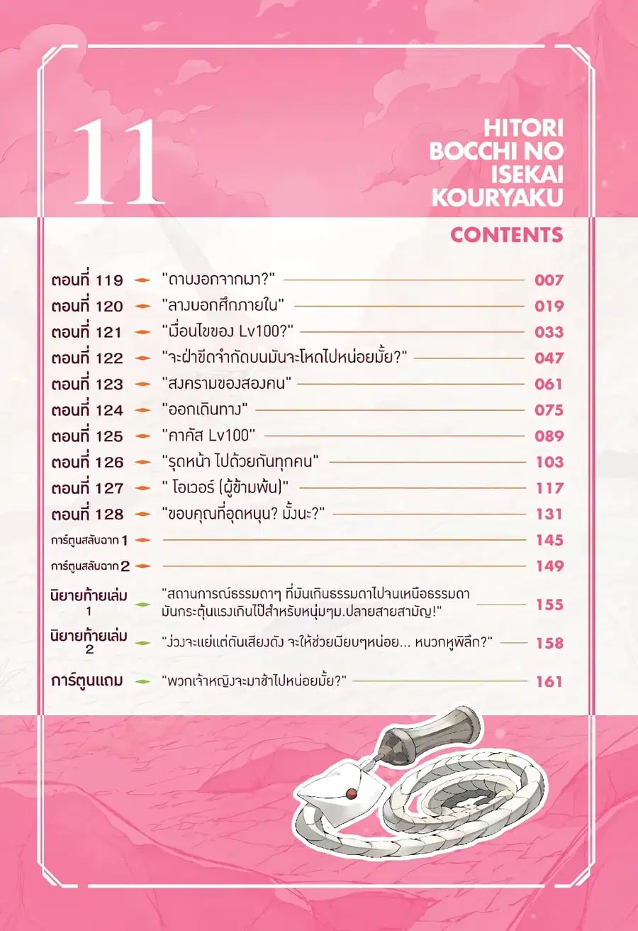 Hitoribocchi no Isekai Kouryaku ตอนที่ 119 หน้า 3
