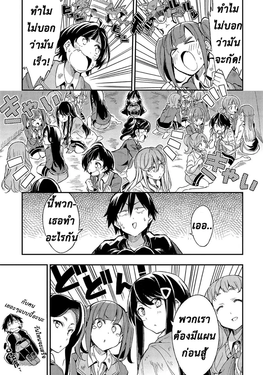 Hitoribocchi no Isekai Kouryaku ตอนที่ 12 หน้า 1
