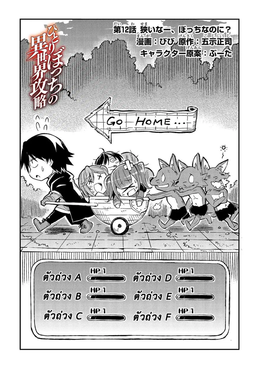 Hitoribocchi no Isekai Kouryaku ตอนที่ 12 หน้า 2