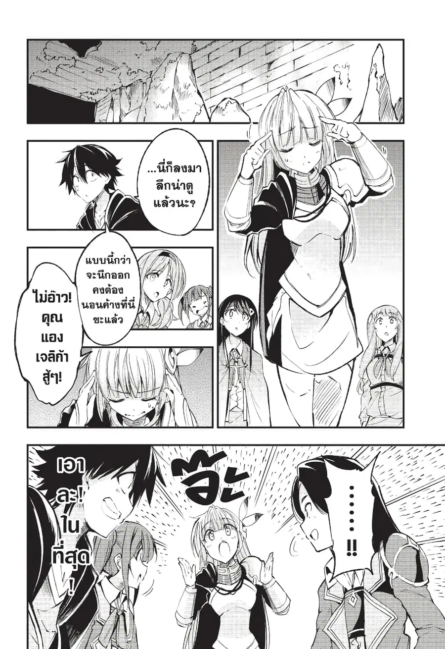 Hitoribocchi no Isekai Kouryaku ตอนที่ 121 หน้า 3
