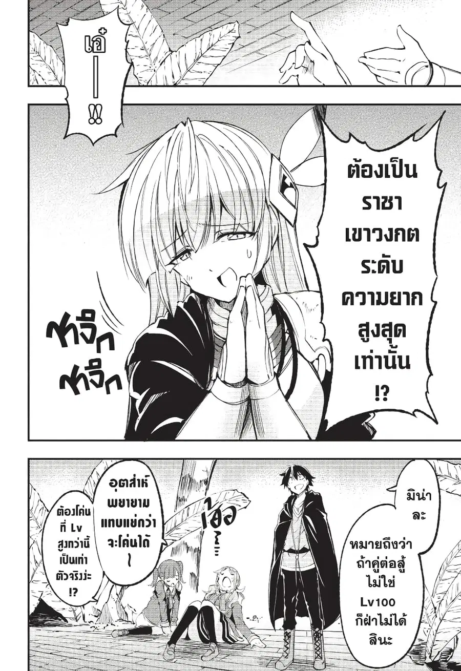 Hitoribocchi no Isekai Kouryaku ตอนที่ 122 หน้า 1