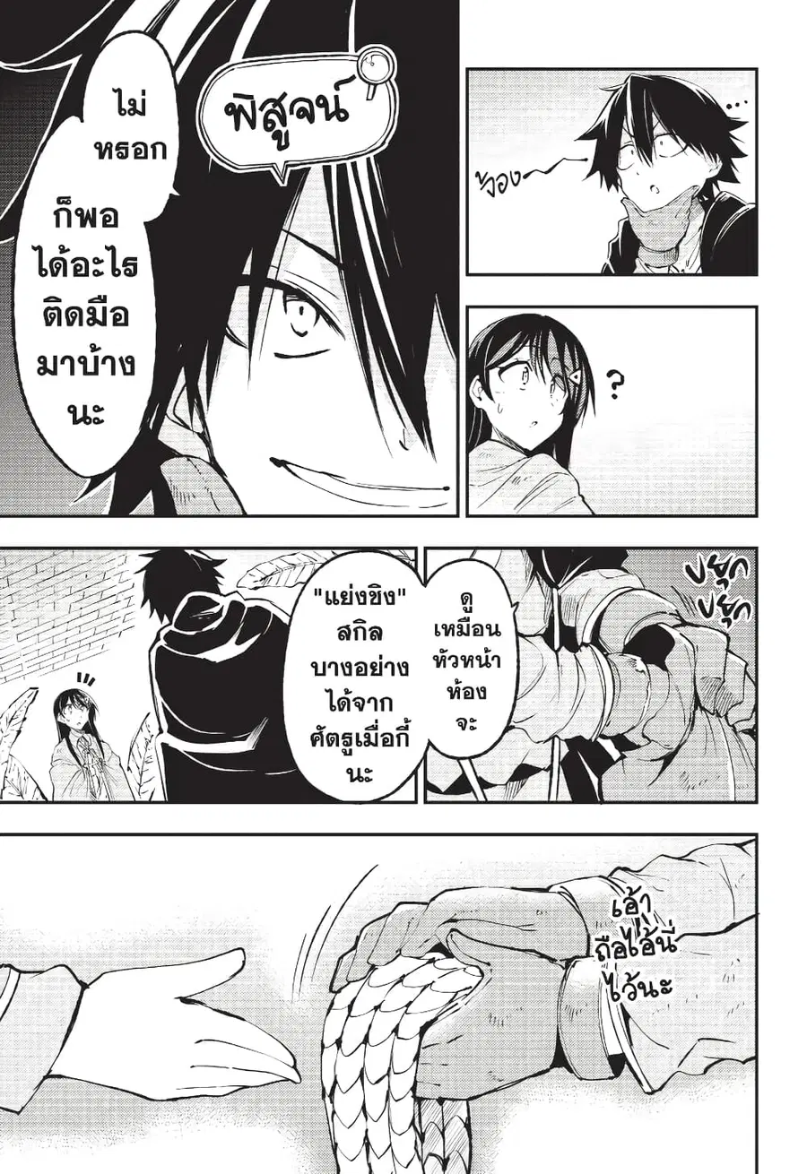 Hitoribocchi no Isekai Kouryaku ตอนที่ 122 หน้า 2
