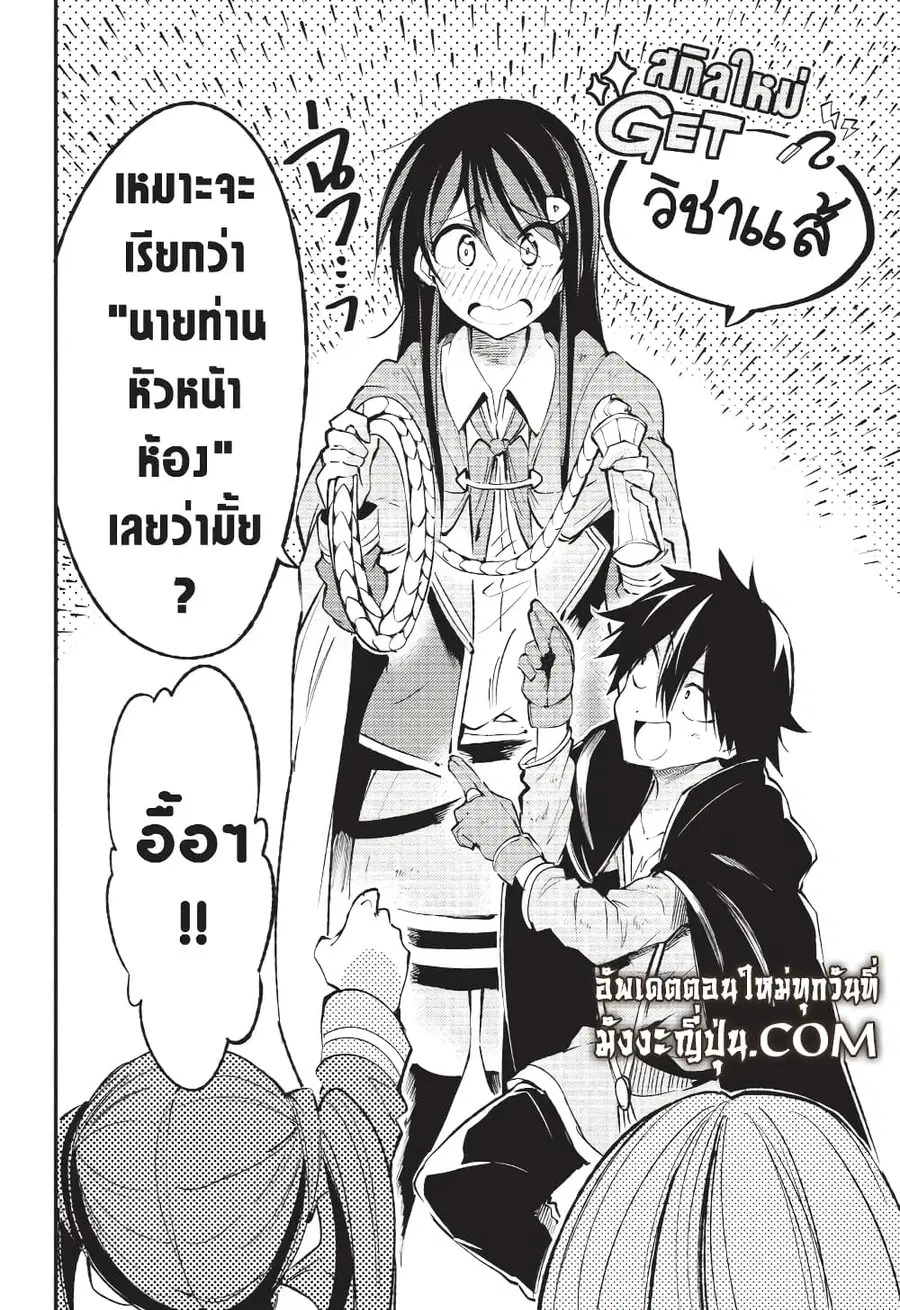 Hitoribocchi no Isekai Kouryaku ตอนที่ 122 หน้า 3