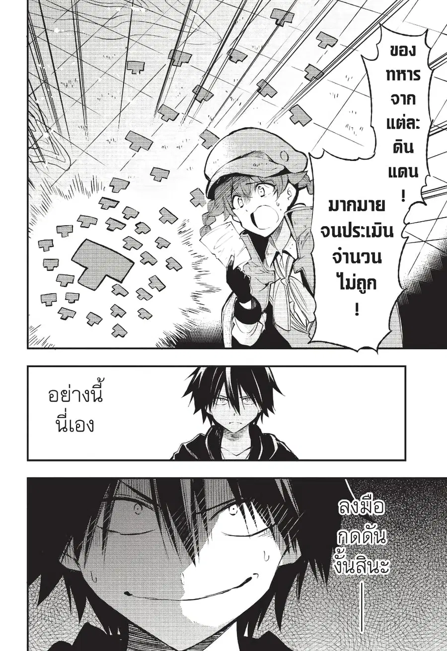Hitoribocchi no Isekai Kouryaku ตอนที่ 123 หน้า 2