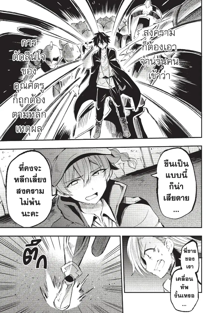Hitoribocchi no Isekai Kouryaku ตอนที่ 123 หน้า 3
