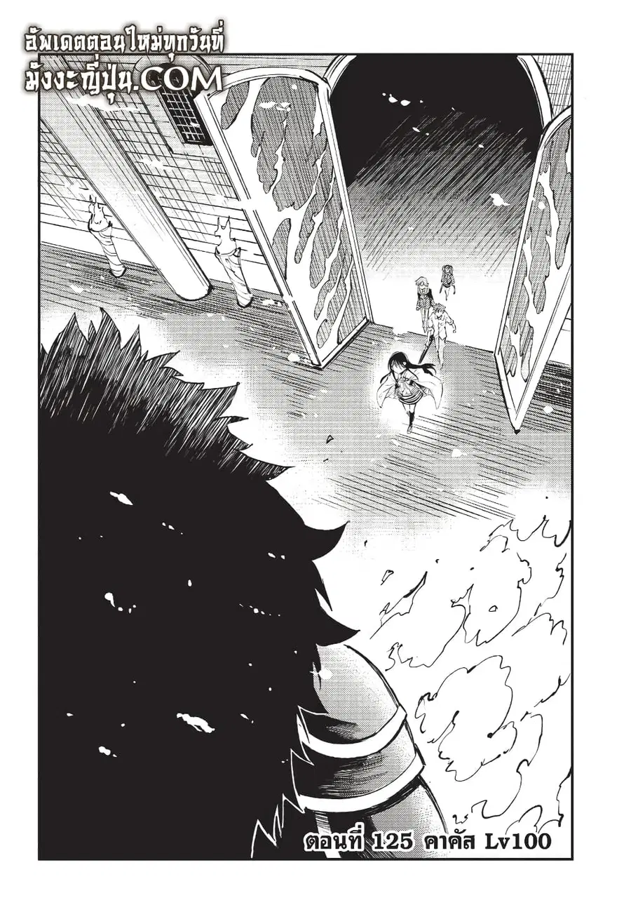 Hitoribocchi no Isekai Kouryaku ตอนที่ 125 หน้า 1