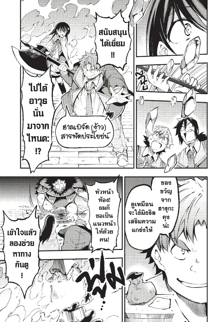 Hitoribocchi no Isekai Kouryaku ตอนที่ 125 หน้า 3