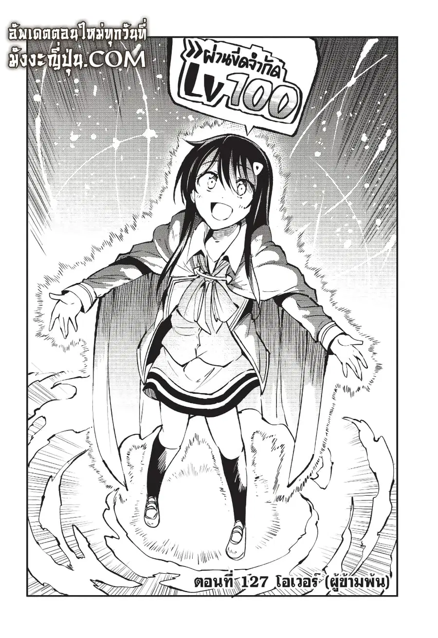 Hitoribocchi no Isekai Kouryaku ตอนที่ 127 หน้า 1
