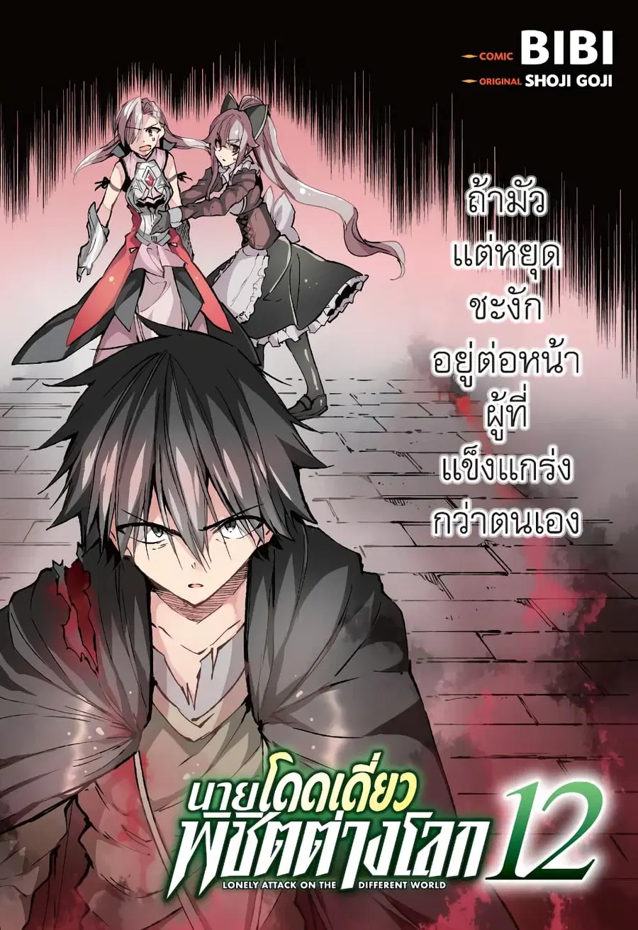 Hitoribocchi no Isekai Kouryaku ตอนที่ 129 หน้า 2