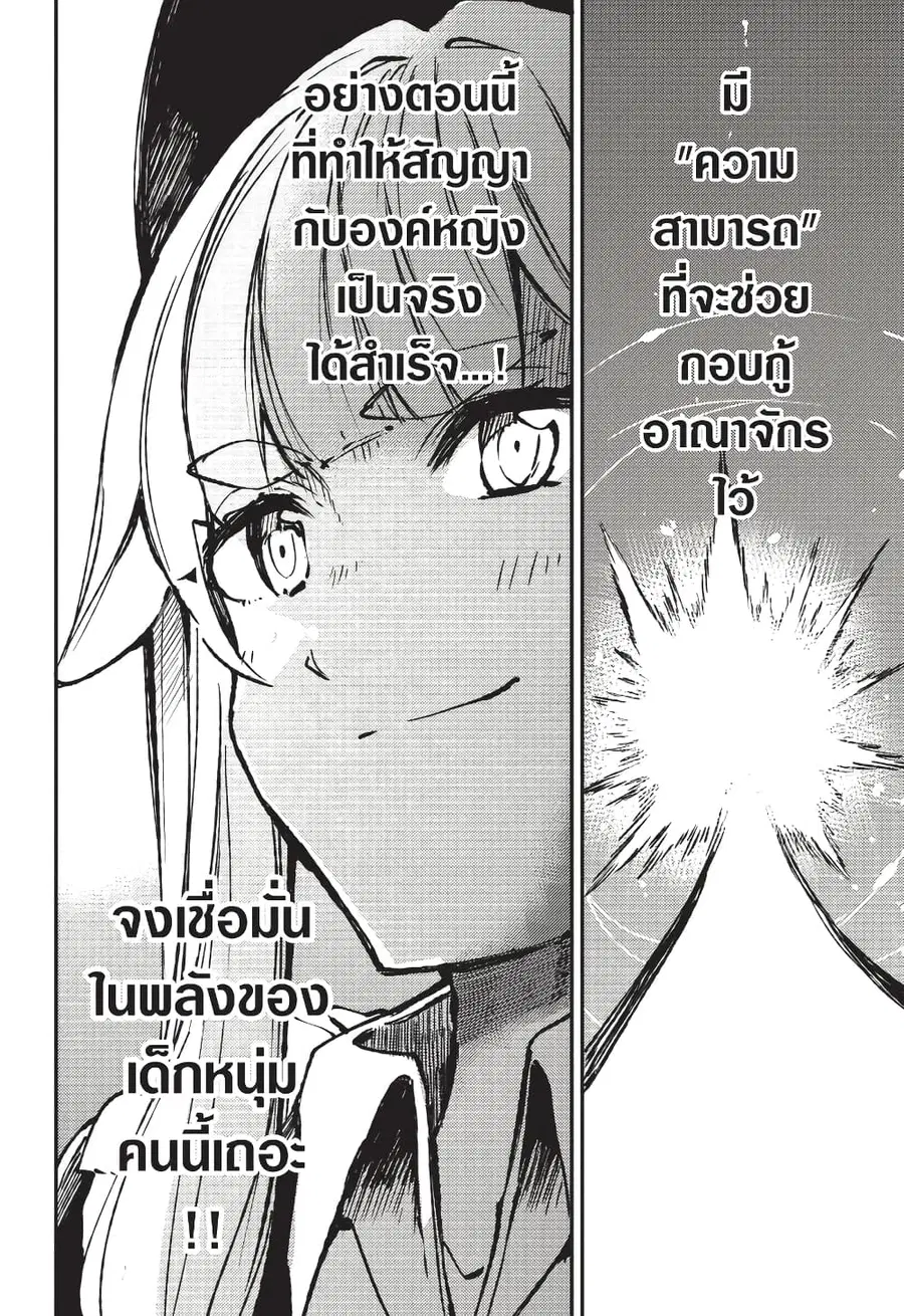 Hitoribocchi no Isekai Kouryaku ตอนที่ 131 หน้า 2