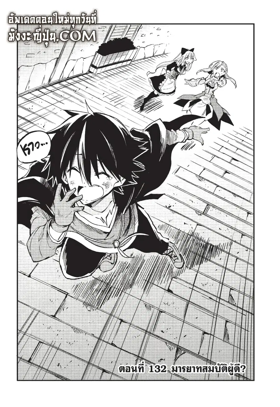 Hitoribocchi no Isekai Kouryaku ตอนที่ 132 หน้า 1