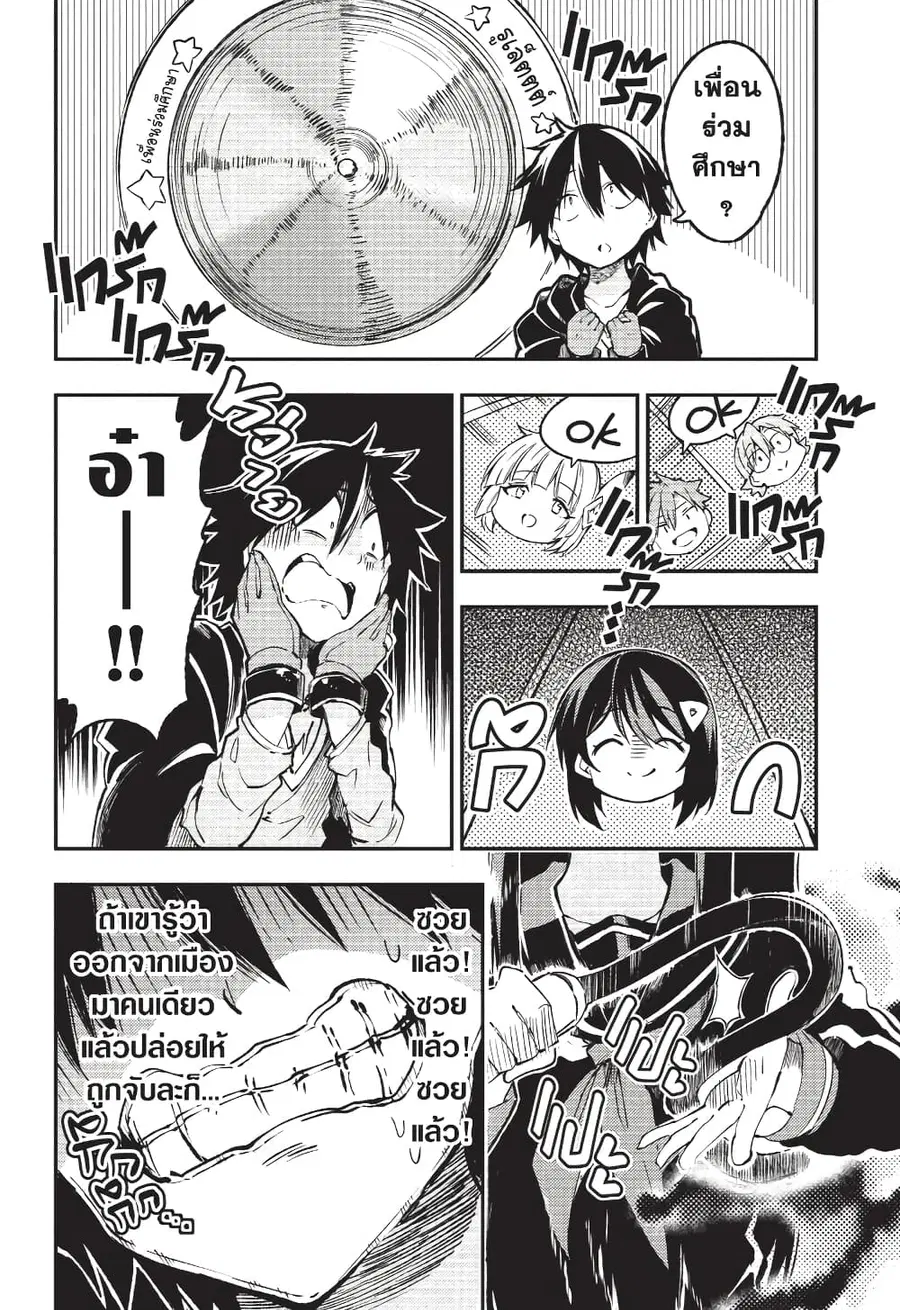 Hitoribocchi no Isekai Kouryaku ตอนที่ 133 หน้า 2