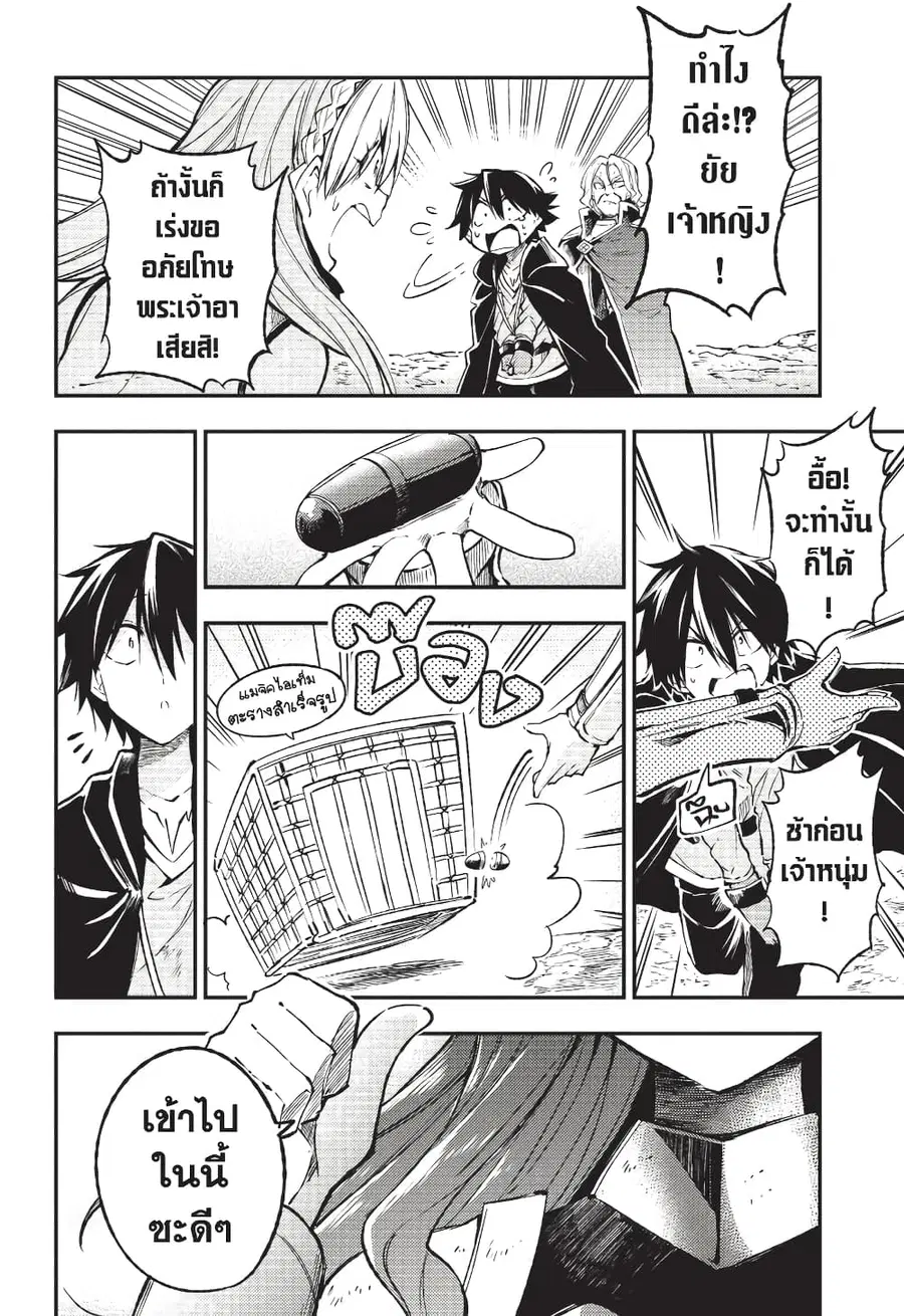 Hitoribocchi no Isekai Kouryaku ตอนที่ 133 หน้า 3