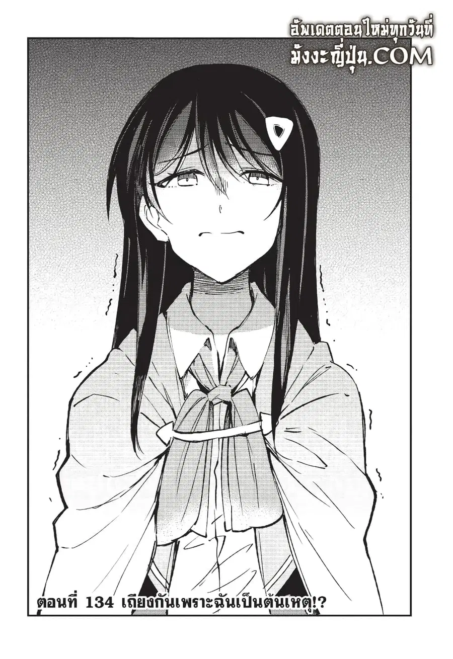 Hitoribocchi no Isekai Kouryaku ตอนที่ 134 หน้า 1