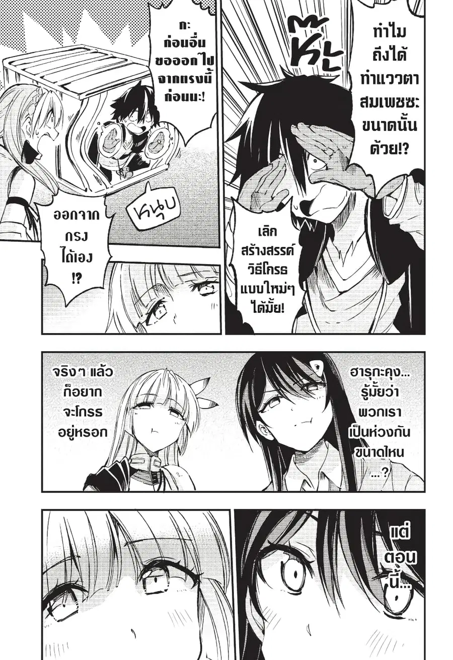 Hitoribocchi no Isekai Kouryaku ตอนที่ 134 หน้า 2