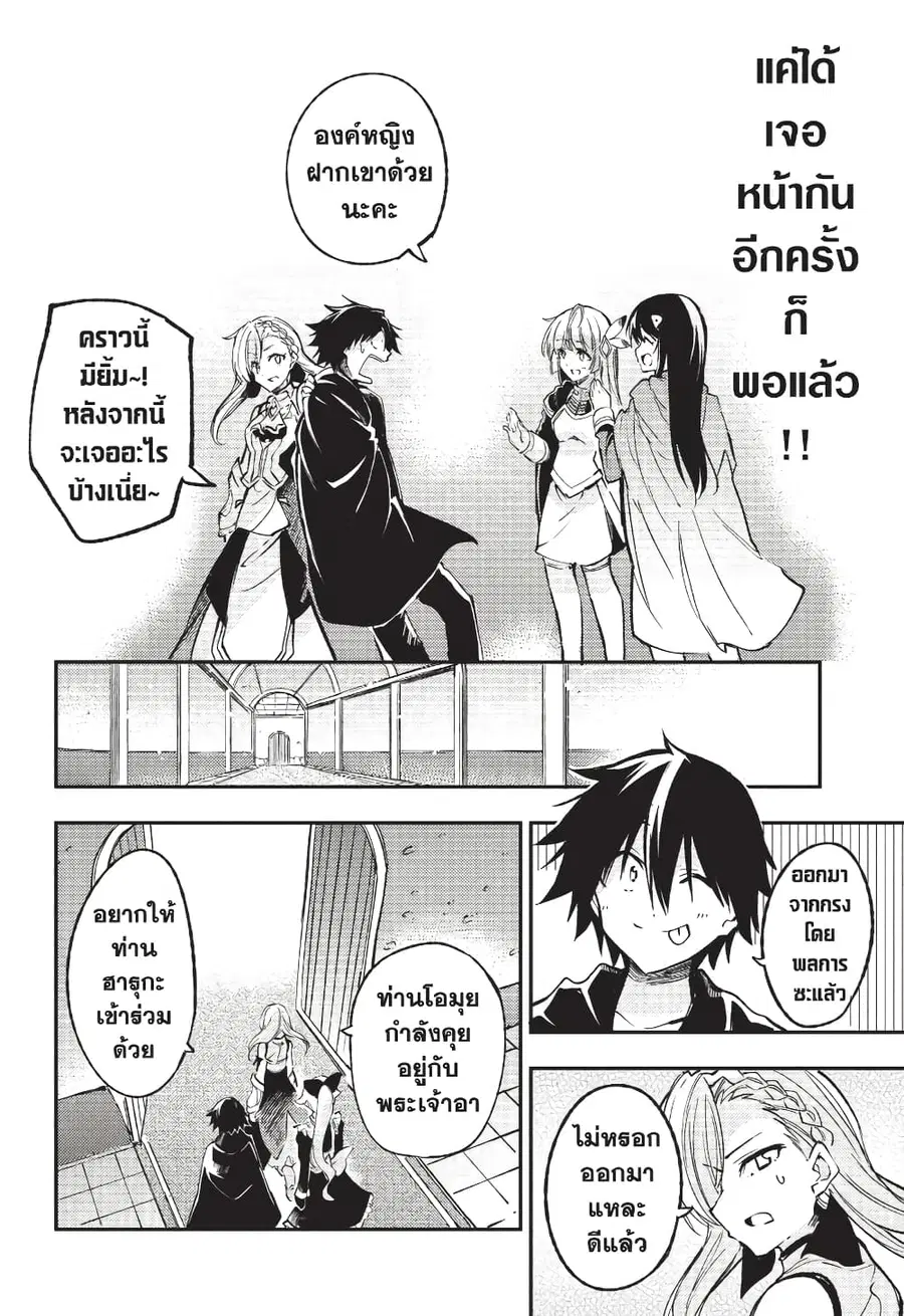 Hitoribocchi no Isekai Kouryaku ตอนที่ 134 หน้า 3
