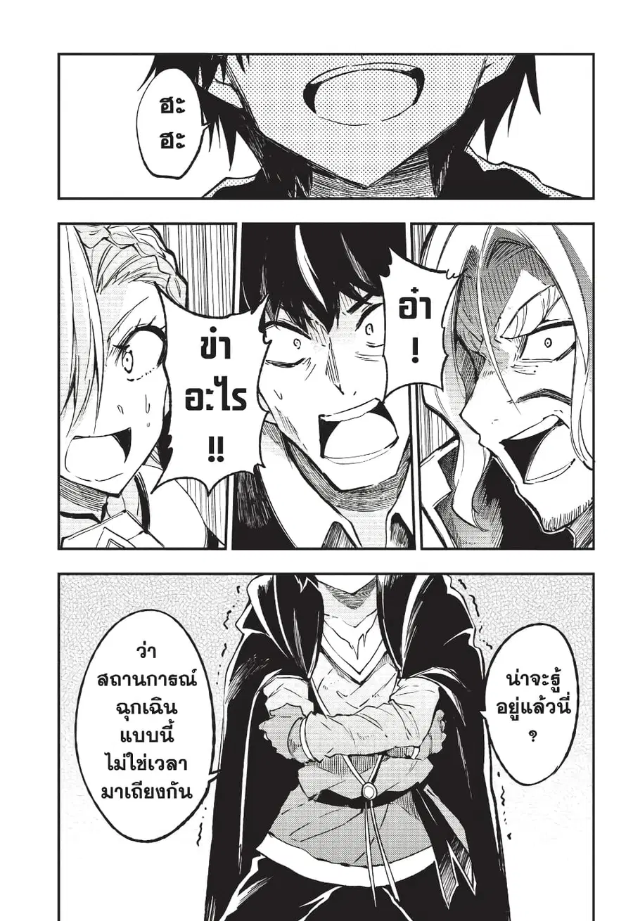 Hitoribocchi no Isekai Kouryaku ตอนที่ 135 หน้า 2