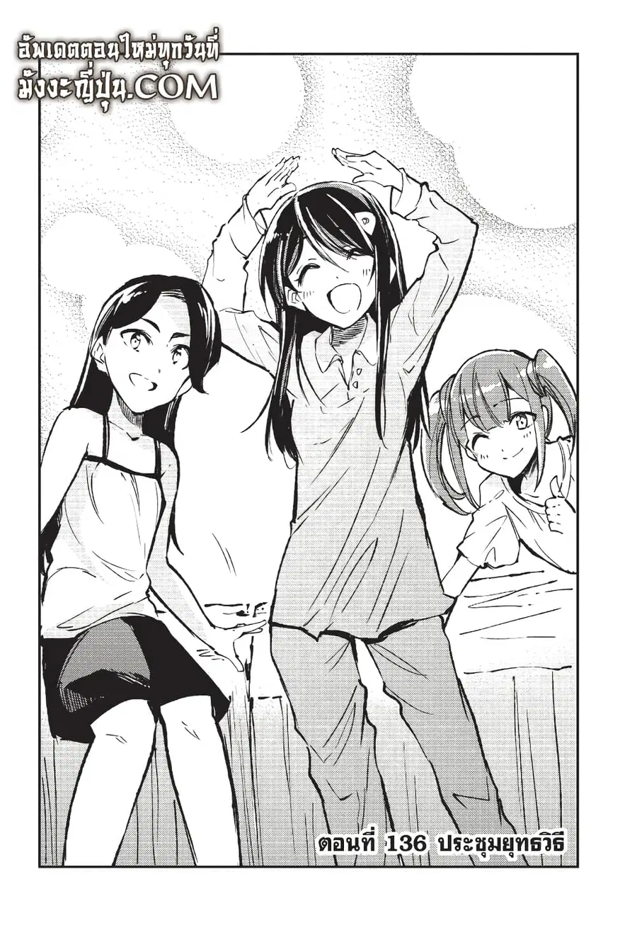 Hitoribocchi no Isekai Kouryaku ตอนที่ 136 หน้า 1