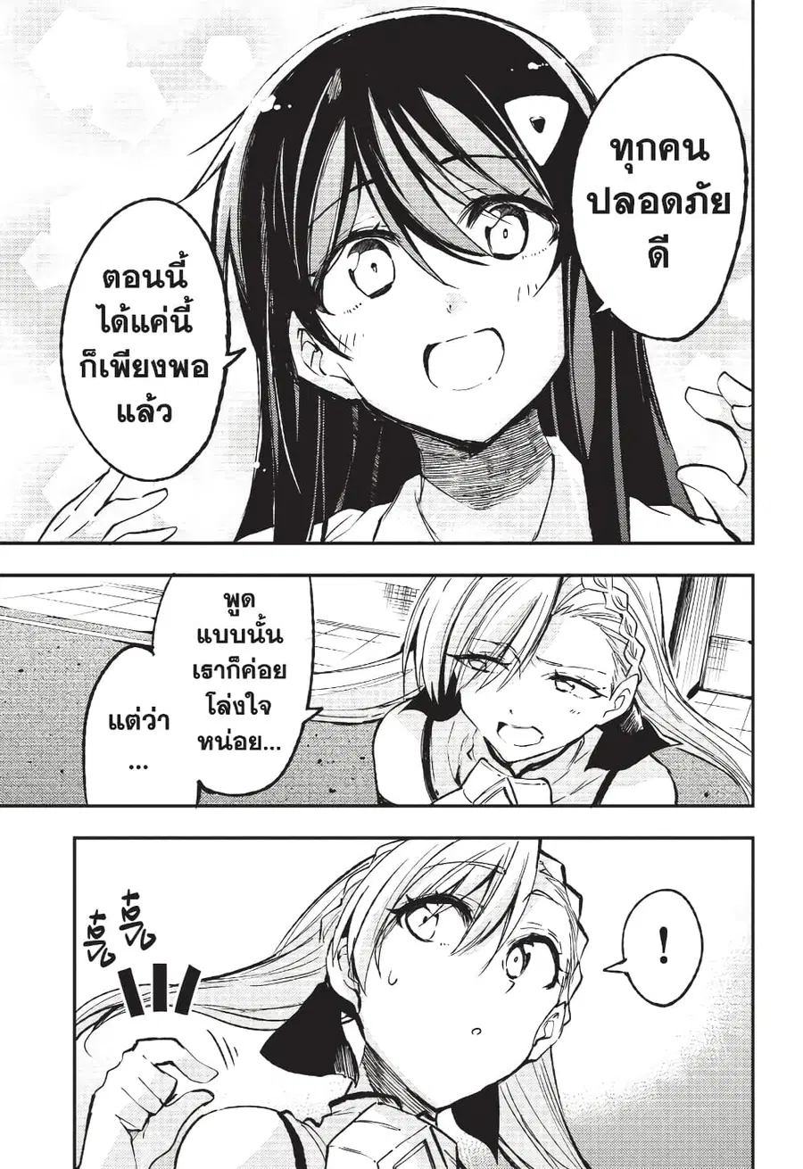 Hitoribocchi no Isekai Kouryaku ตอนที่ 136 หน้า 2