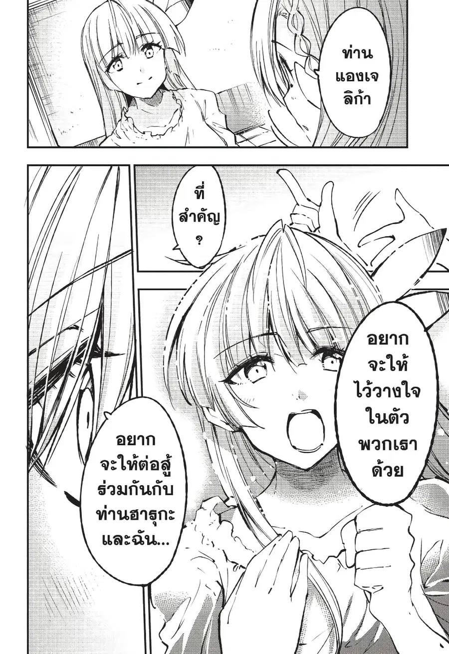 Hitoribocchi no Isekai Kouryaku ตอนที่ 136 หน้า 3
