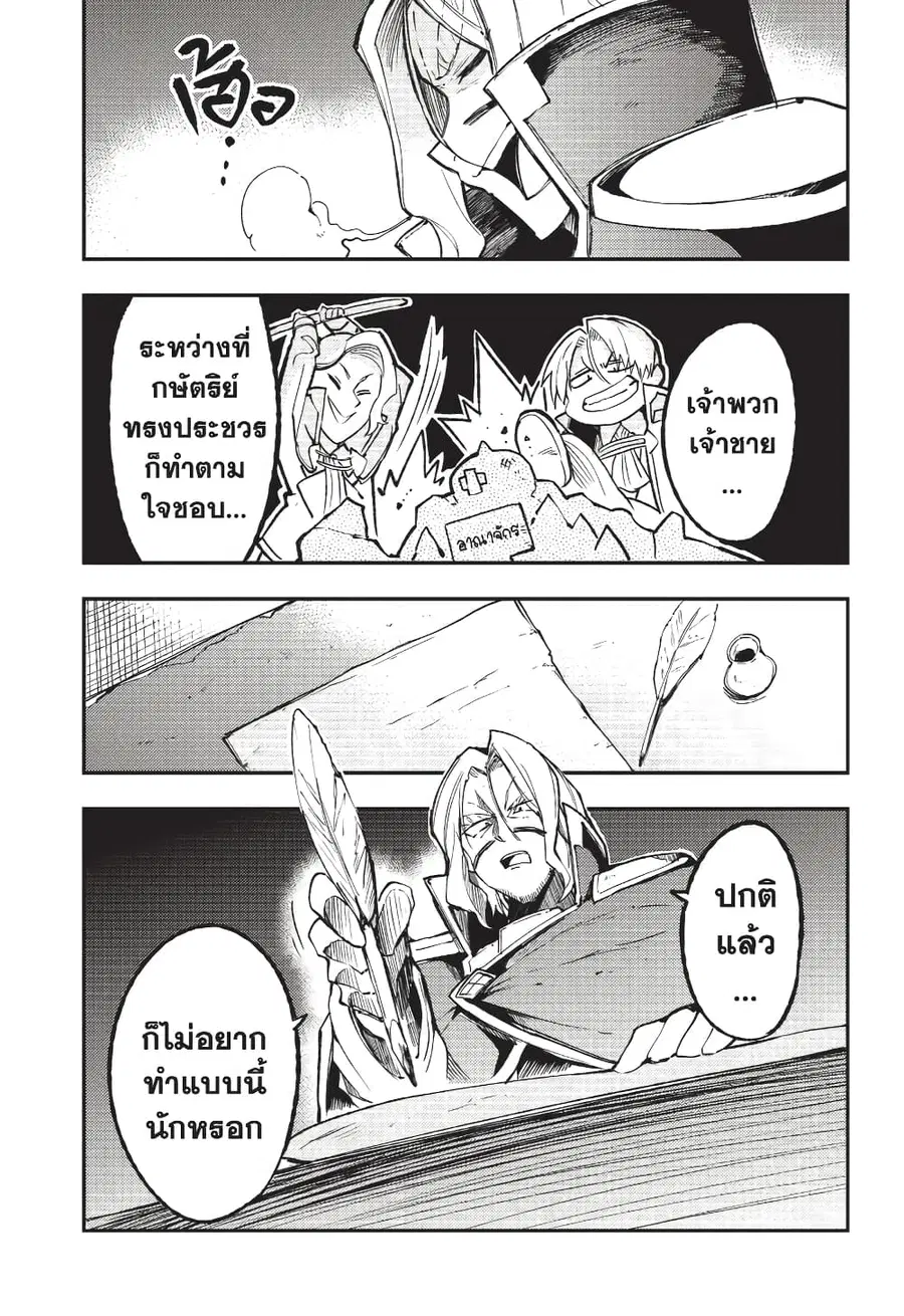 Hitoribocchi no Isekai Kouryaku ตอนที่ 137 หน้า 1