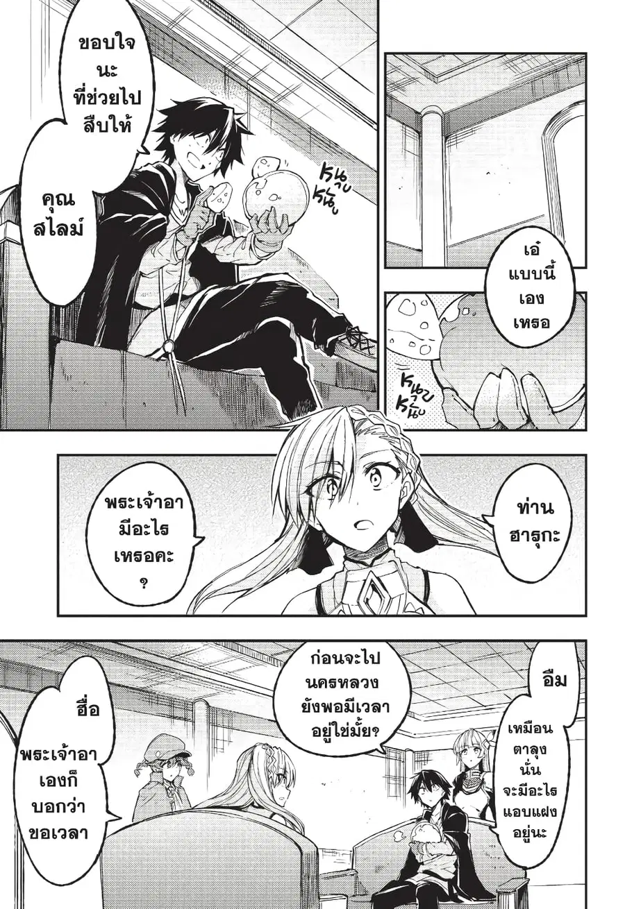 Hitoribocchi no Isekai Kouryaku ตอนที่ 137 หน้า 2