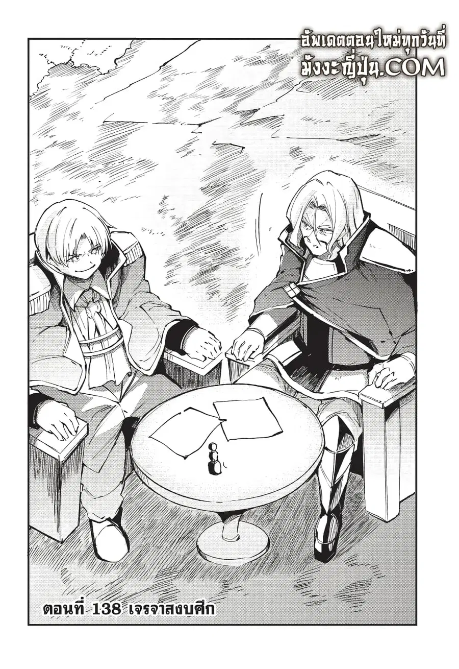 Hitoribocchi no Isekai Kouryaku ตอนที่ 138 หน้า 1