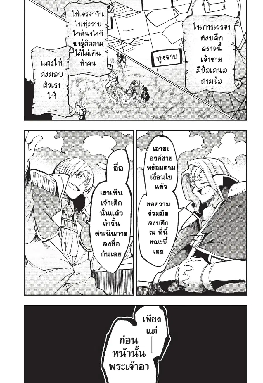 Hitoribocchi no Isekai Kouryaku ตอนที่ 138 หน้า 2