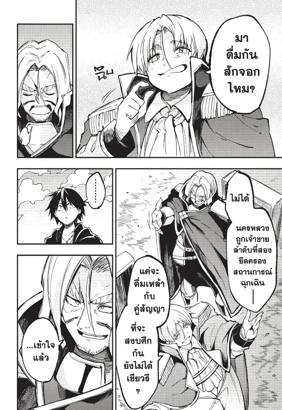 Hitoribocchi no Isekai Kouryaku ตอนที่ 138 หน้า 3
